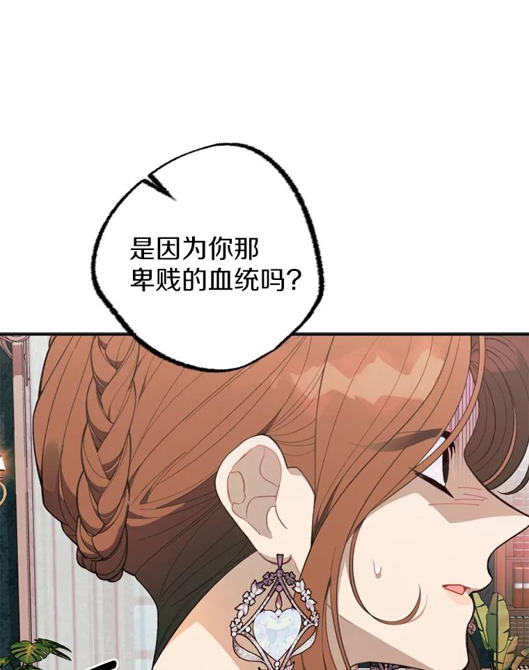 《白痴阿贝拉》20.低贱 第48页