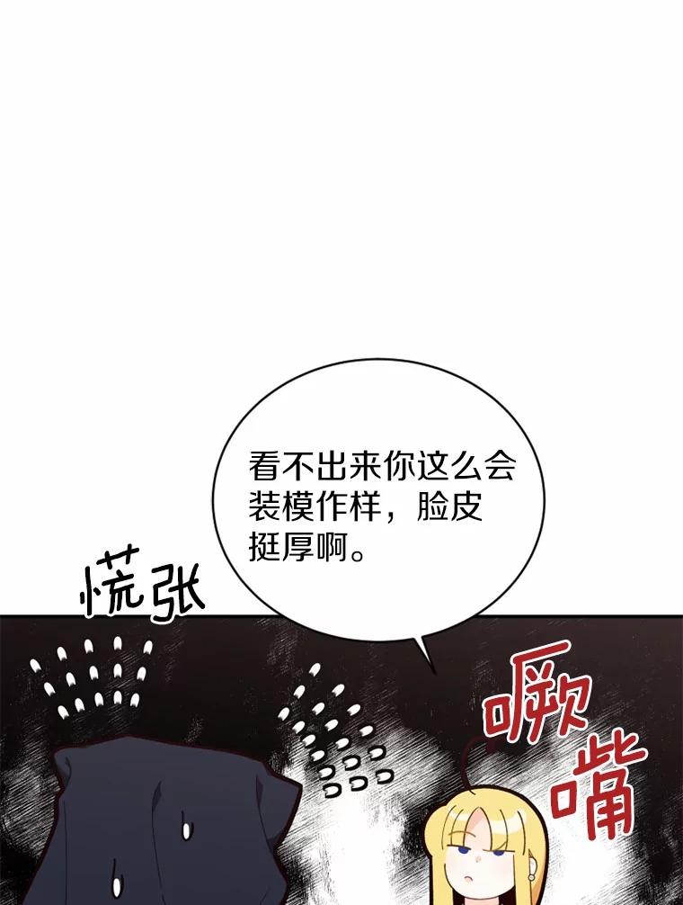 《白痴阿贝拉》20.低贱 第28页