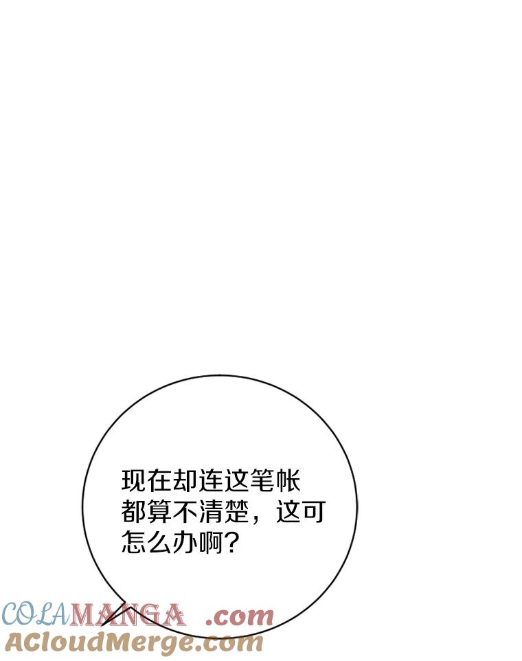 《白痴阿贝拉》20.低贱 第53页