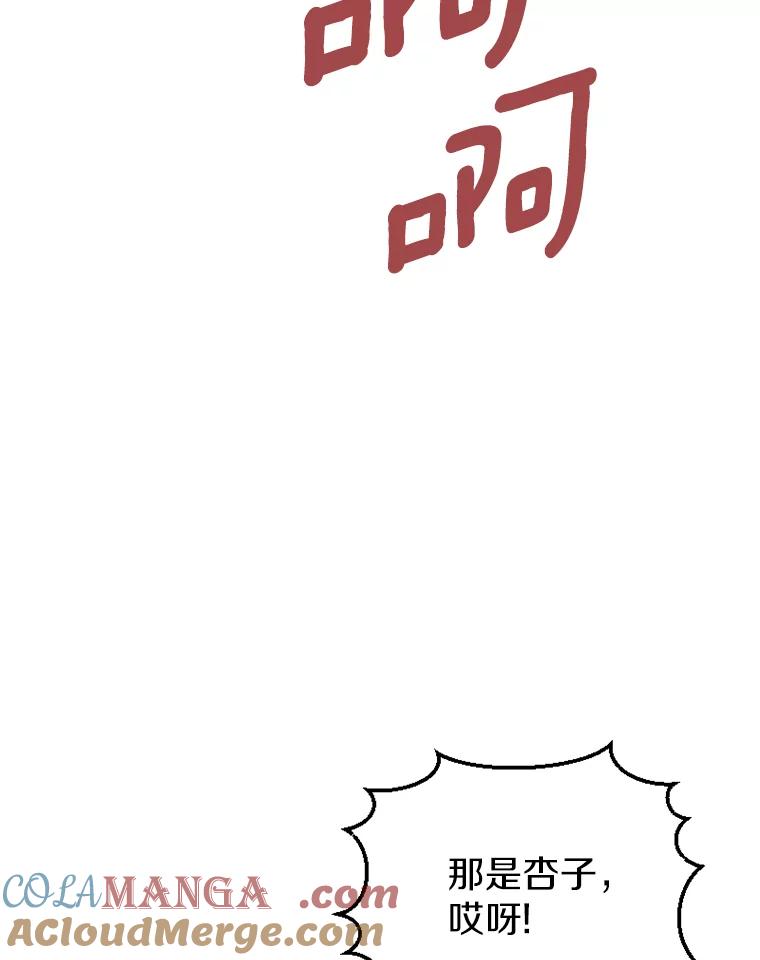 《白痴阿贝拉》20.低贱 第97页
