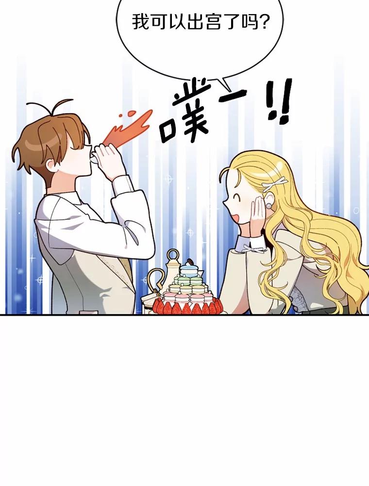 《白痴阿贝拉》21.出宫 第19页