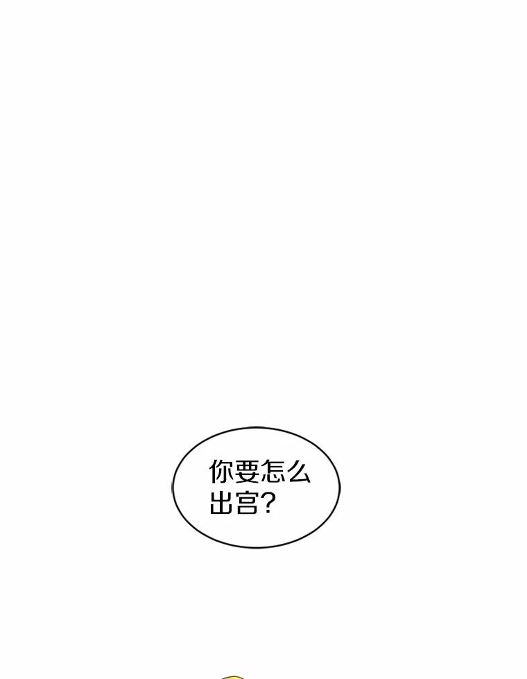 《白痴阿贝拉》21.出宫 第26页