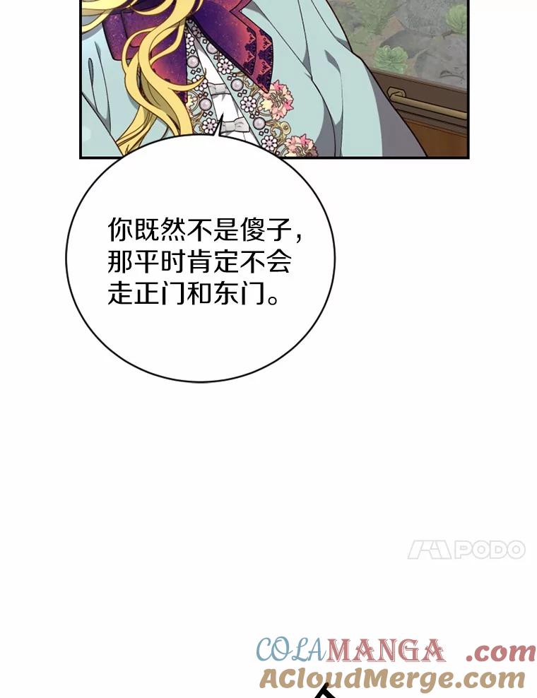 《白痴阿贝拉》21.出宫 第37页