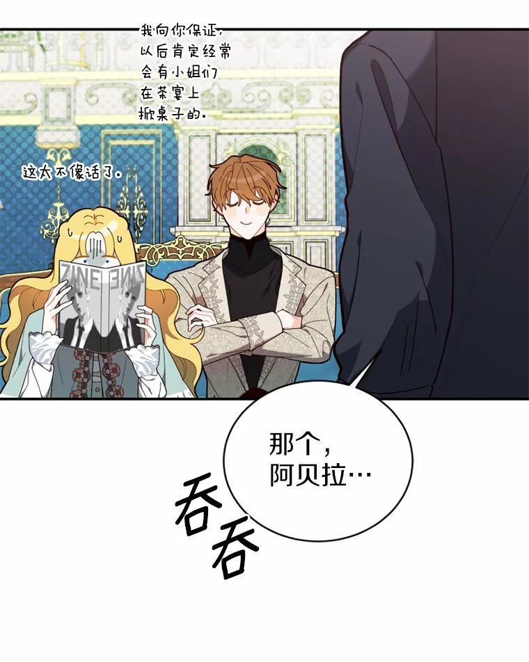 《白痴阿贝拉》21.出宫 第82页