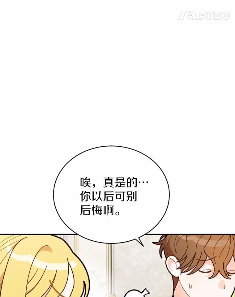 《白痴阿贝拉》21.出宫 第111页