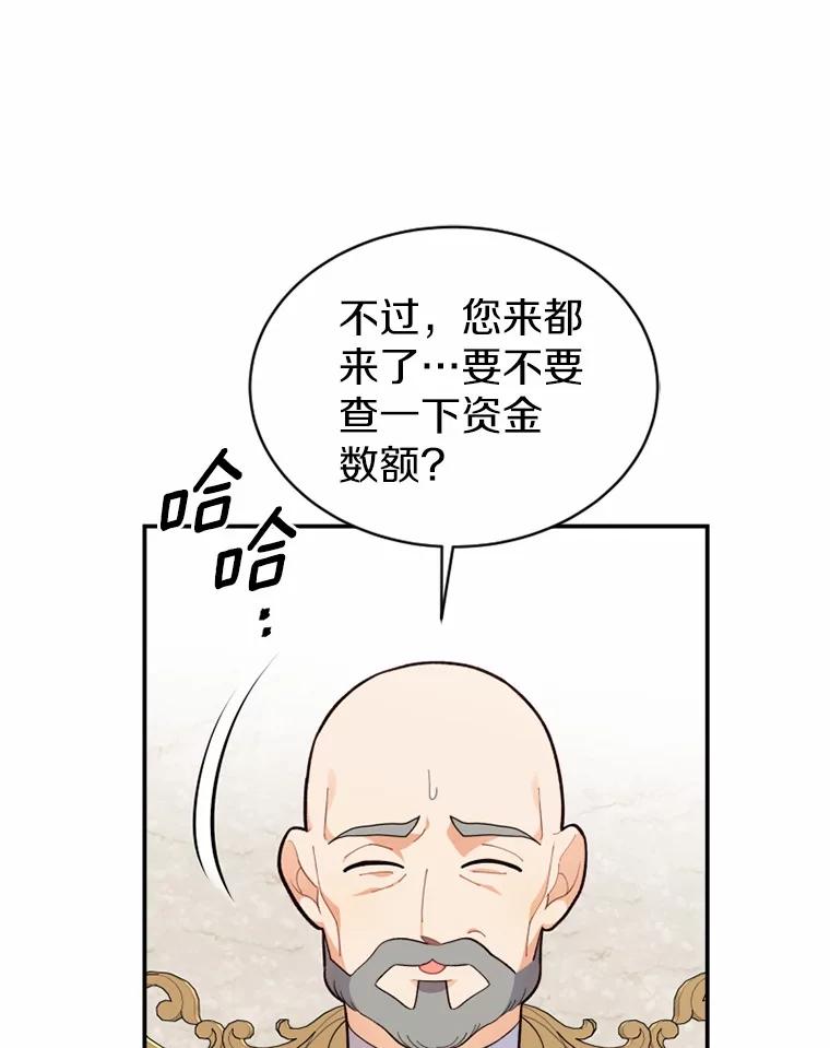 《白痴阿贝拉》21.出宫 第99页