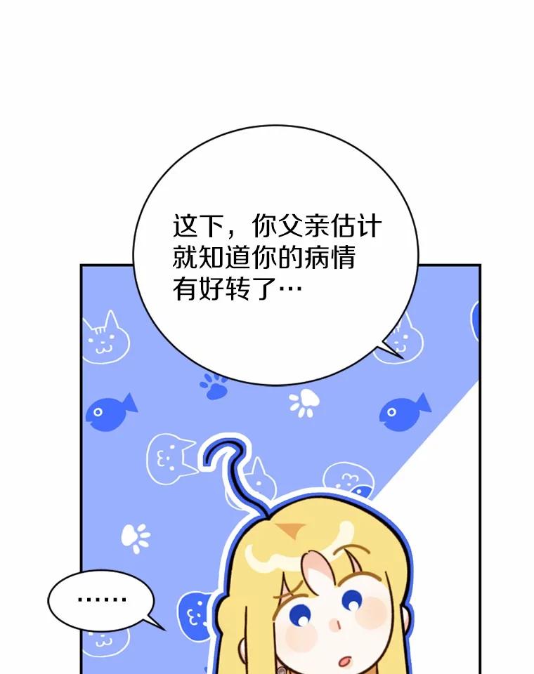 《白痴阿贝拉》21.出宫 第115页