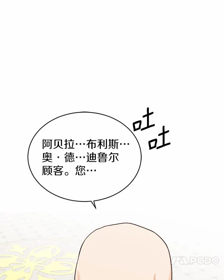 《白痴阿贝拉》21.出宫 第83页
