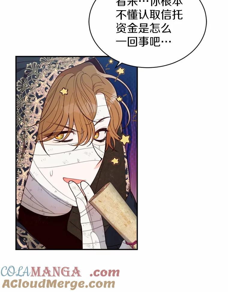 《白痴阿贝拉》21.出宫 第49页