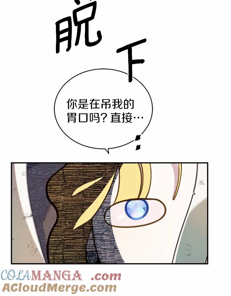 《白痴阿贝拉》21.出宫 第53页