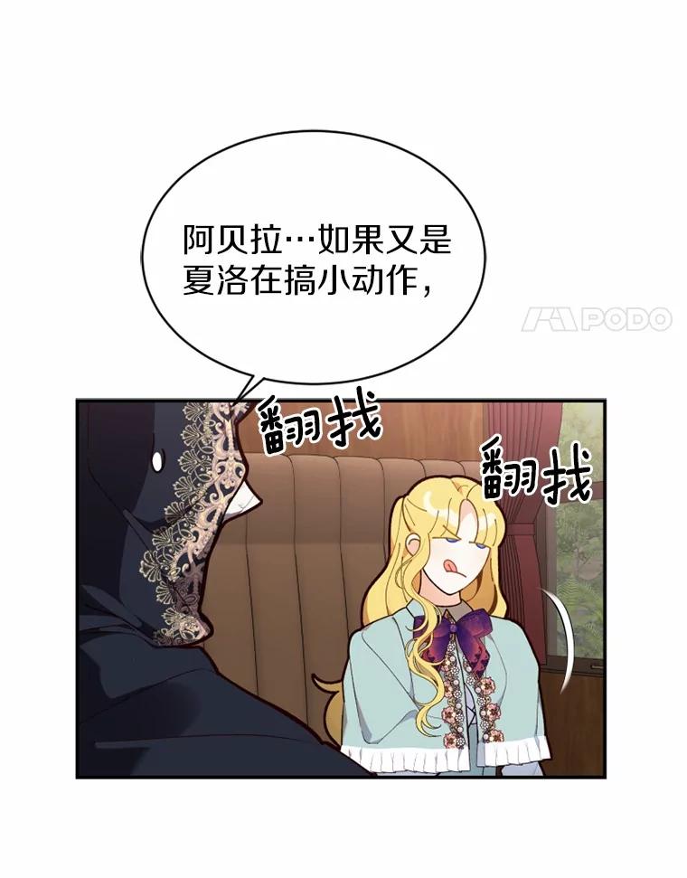 《白痴阿贝拉》21.出宫 第44页