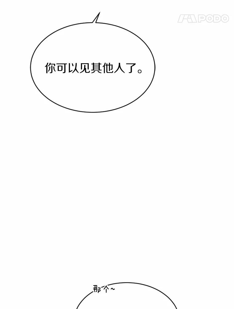 《白痴阿贝拉》21.出宫 第18页