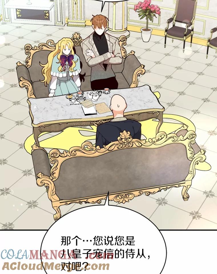 《白痴阿贝拉》21.出宫 第93页