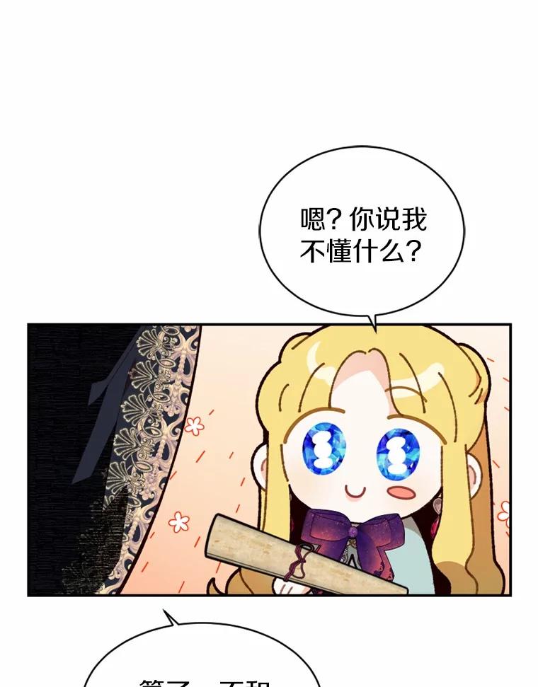 《白痴阿贝拉》21.出宫 第50页