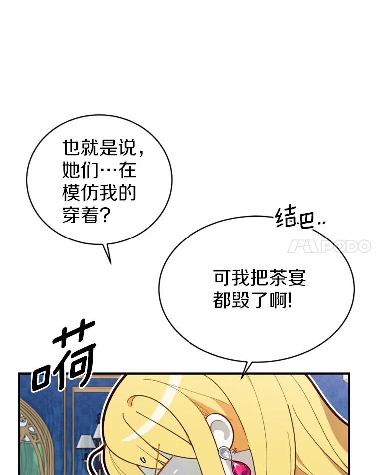 《白痴阿贝拉》21.出宫 第80页