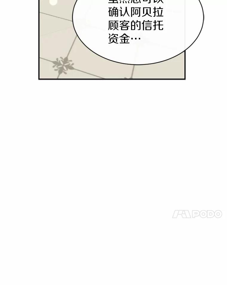 《白痴阿贝拉》21.出宫 第90页