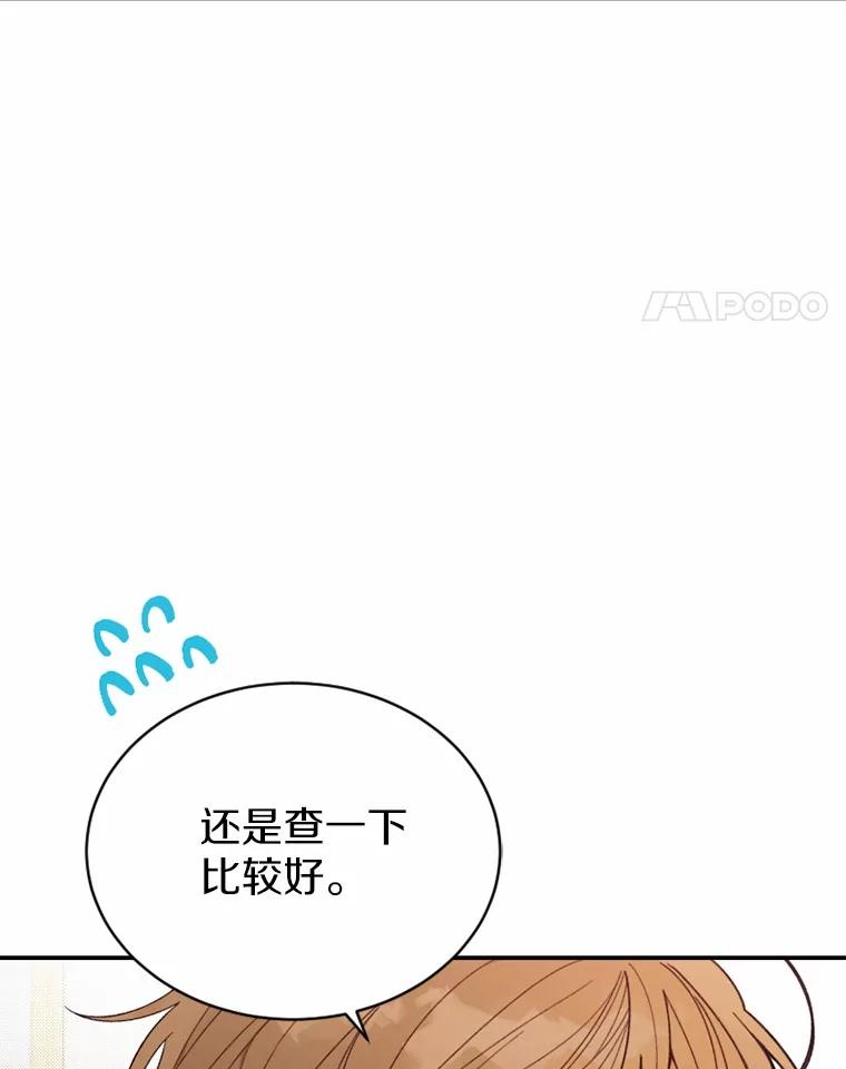 《白痴阿贝拉》21.出宫 第104页