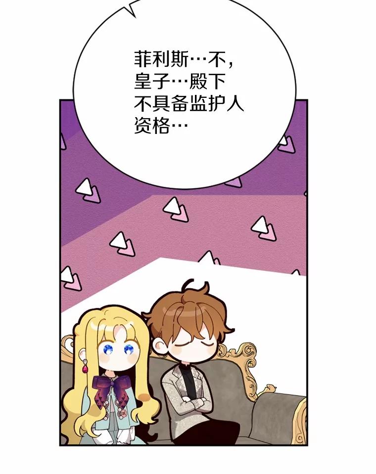 《白痴阿贝拉》21.出宫 第98页