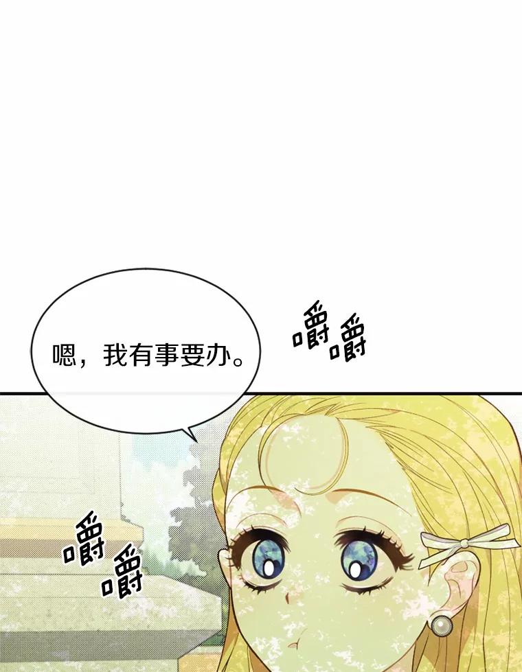 《白痴阿贝拉》21.出宫 第23页