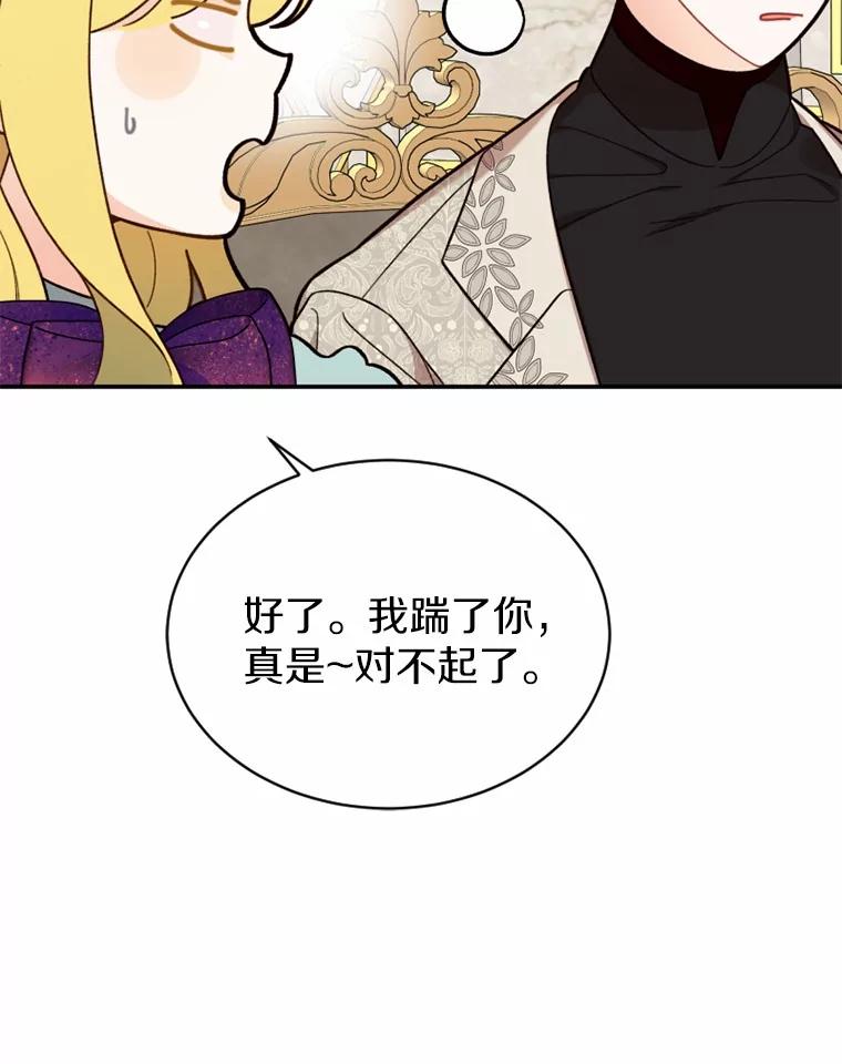 《白痴阿贝拉》21.出宫 第112页