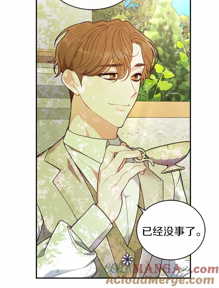 《白痴阿贝拉》21.出宫 第17页