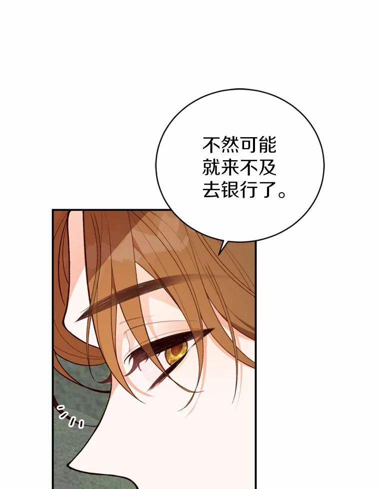 《白痴阿贝拉》21.出宫 第60页