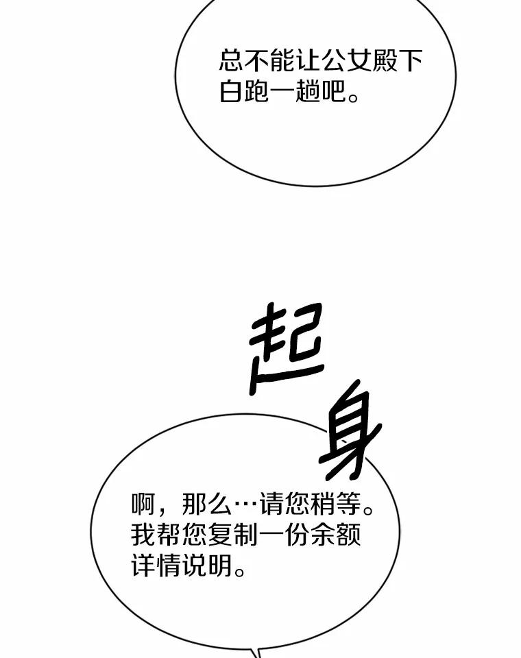 《白痴阿贝拉》21.出宫 第106页