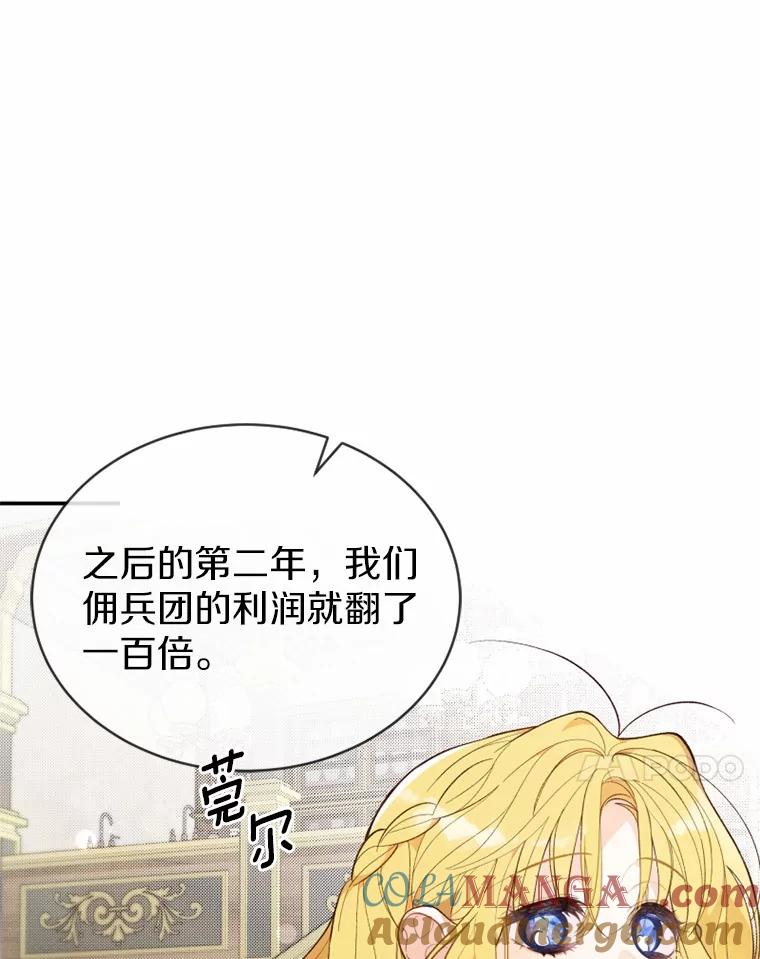 《白痴阿贝拉》22.大公 第65页