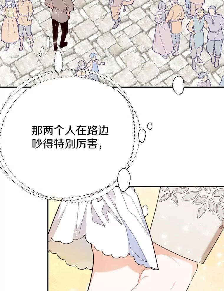 《白痴阿贝拉》22.大公 第87页