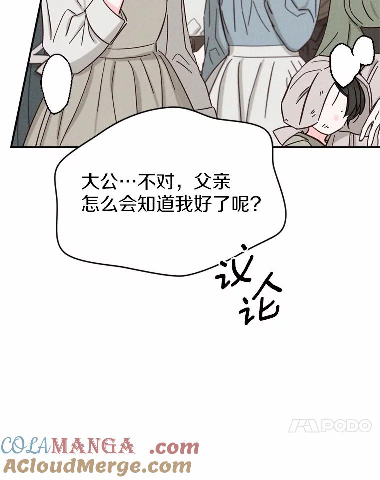 《白痴阿贝拉》22.大公 第25页