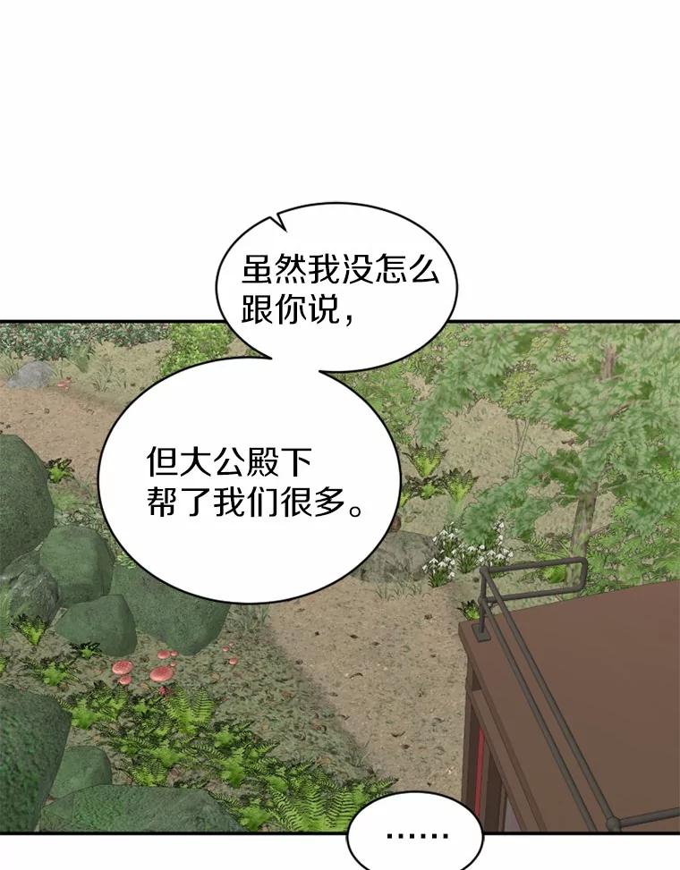 《白痴阿贝拉》22.大公 第98页