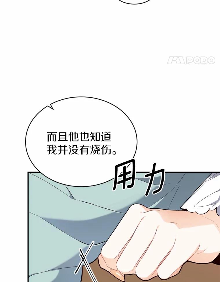 《白痴阿贝拉》22.大公 第99页