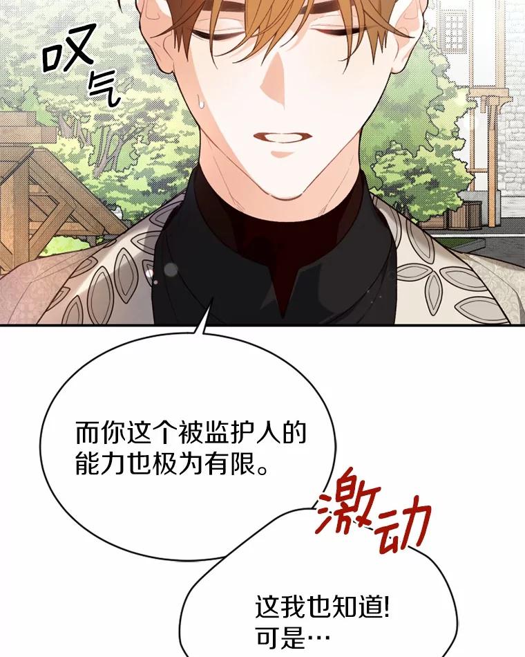 《白痴阿贝拉》22.大公 第27页