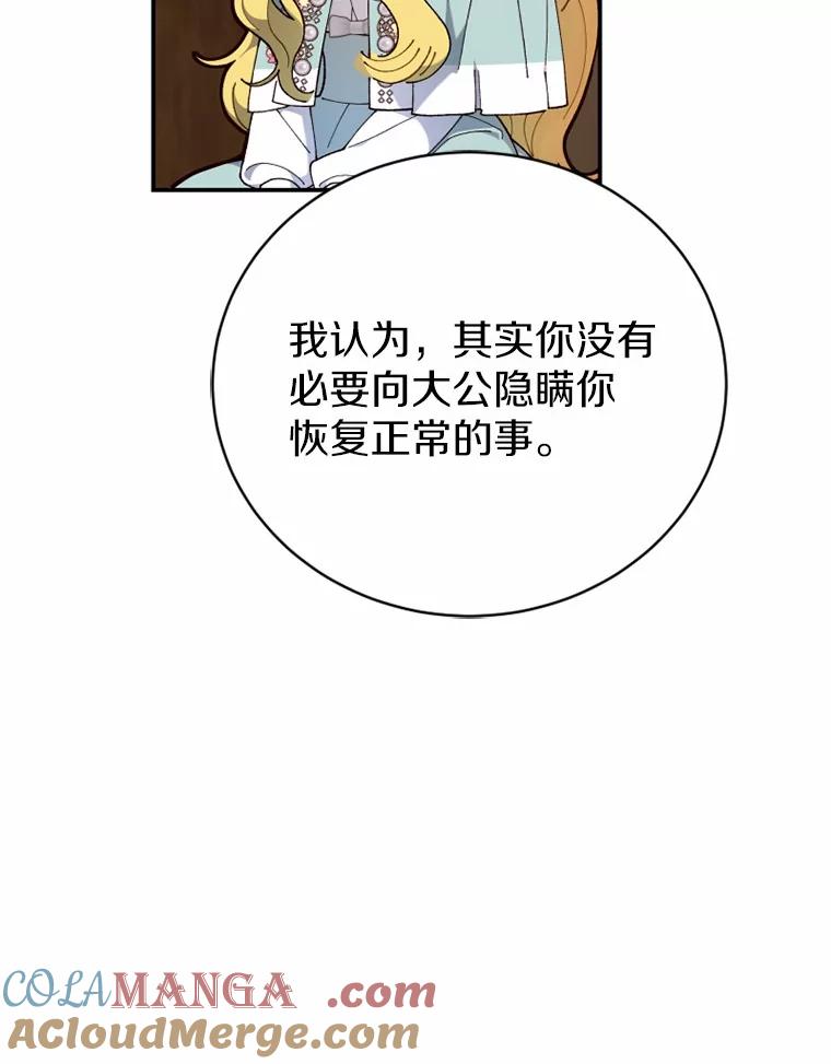 《白痴阿贝拉》22.大公 第97页