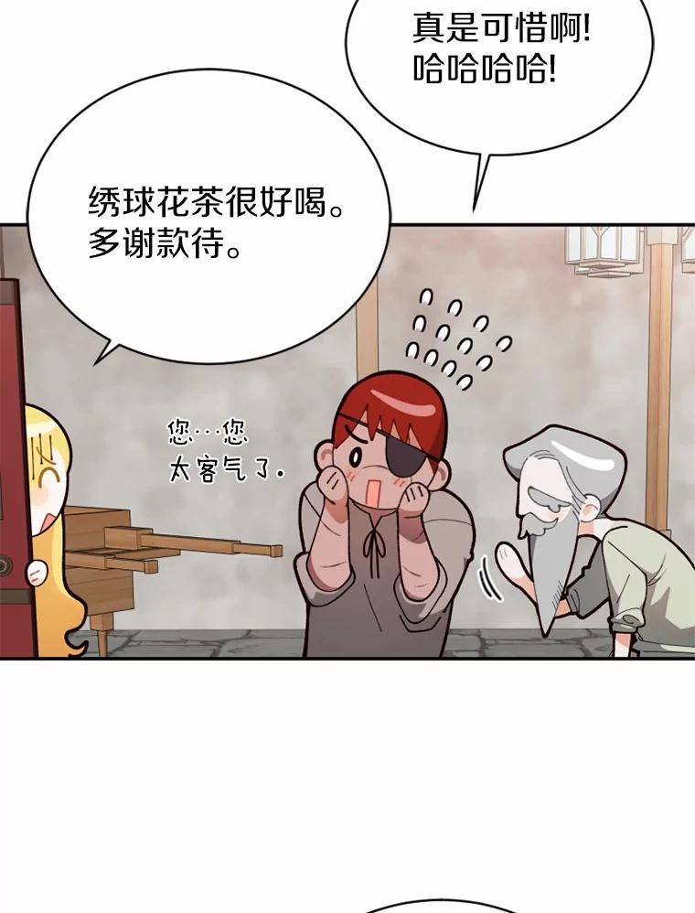《白痴阿贝拉》22.大公 第80页