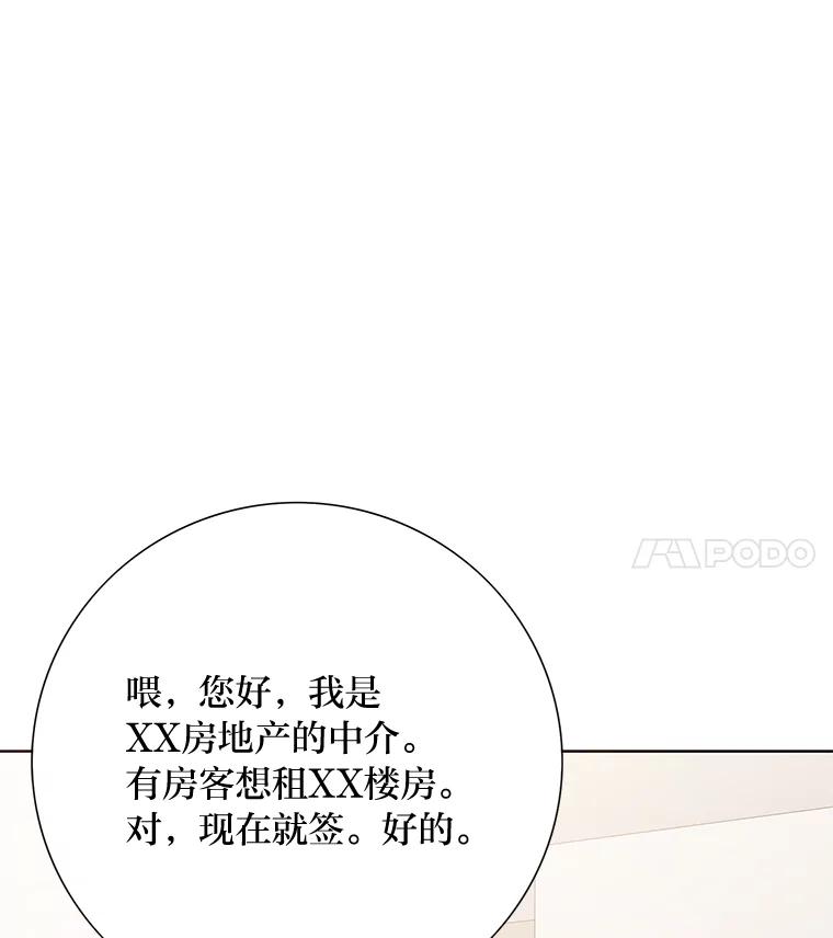 《漂亮哭泣的男人》22.租新房 第74页