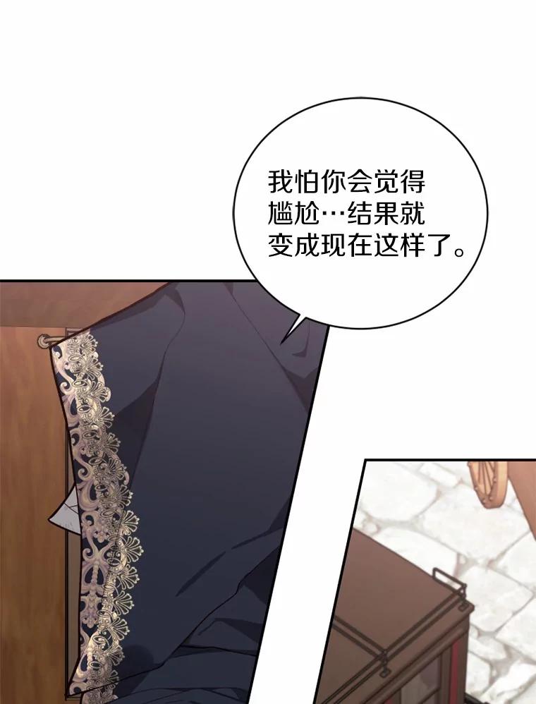 《白痴阿贝拉》22.大公 第78页