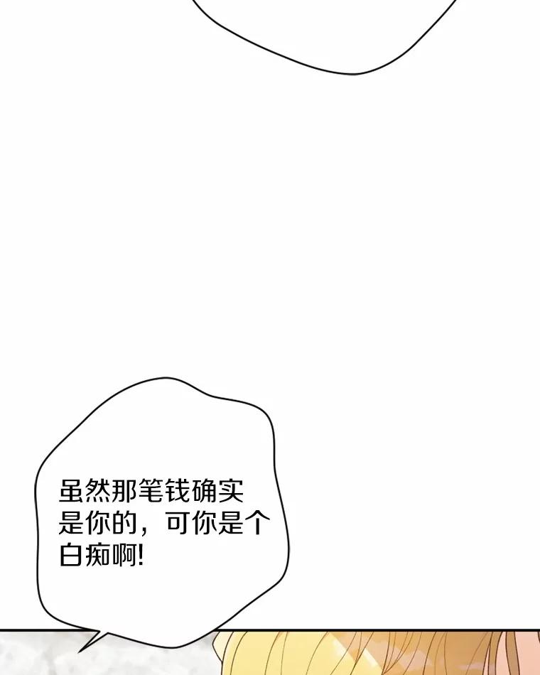 《白痴阿贝拉》22.大公 第28页