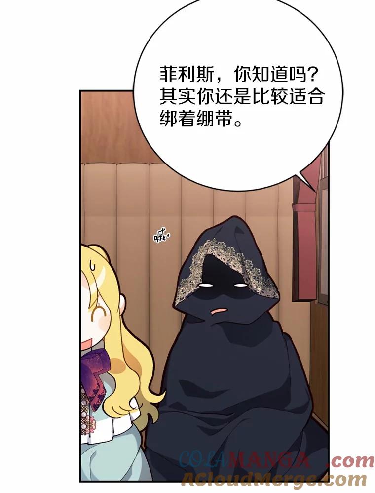 《白痴阿贝拉》22.大公 第81页