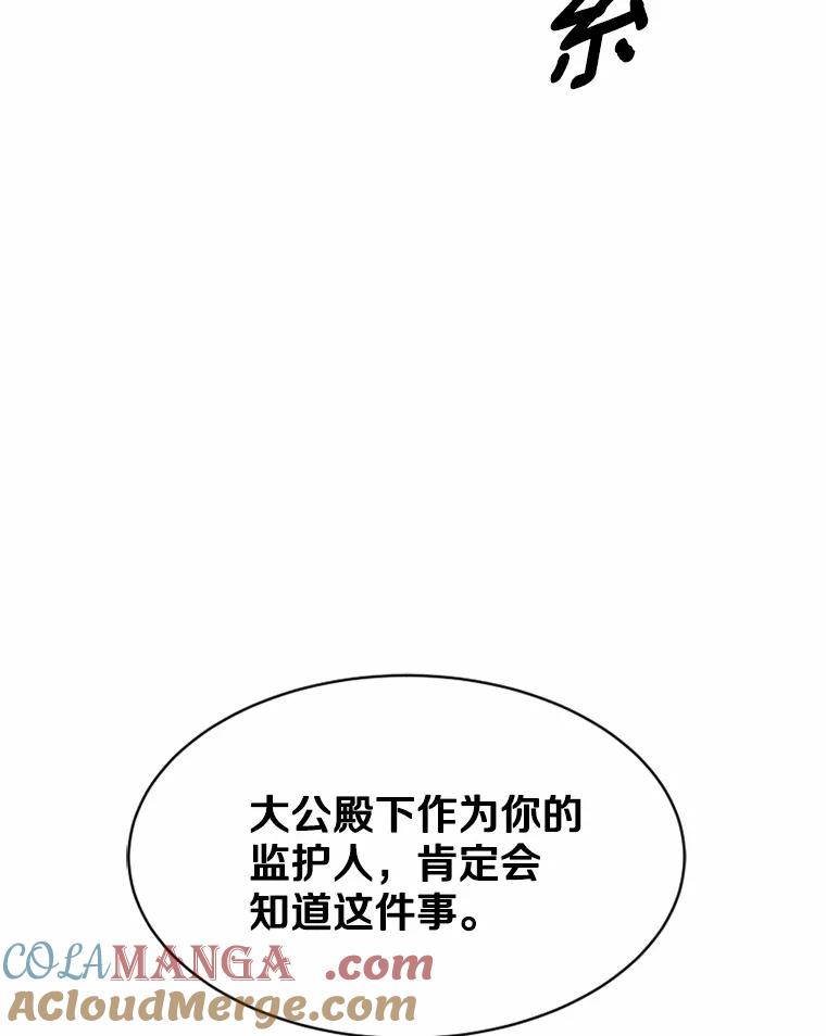 《白痴阿贝拉》22.大公 第17页