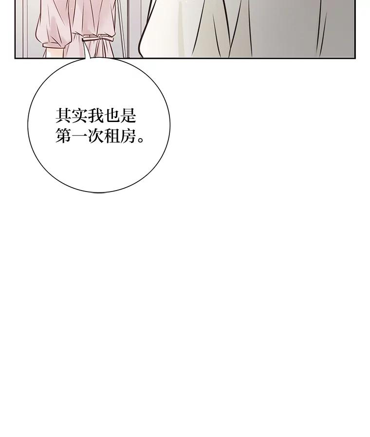 《漂亮哭泣的男人》22.租新房 第83页