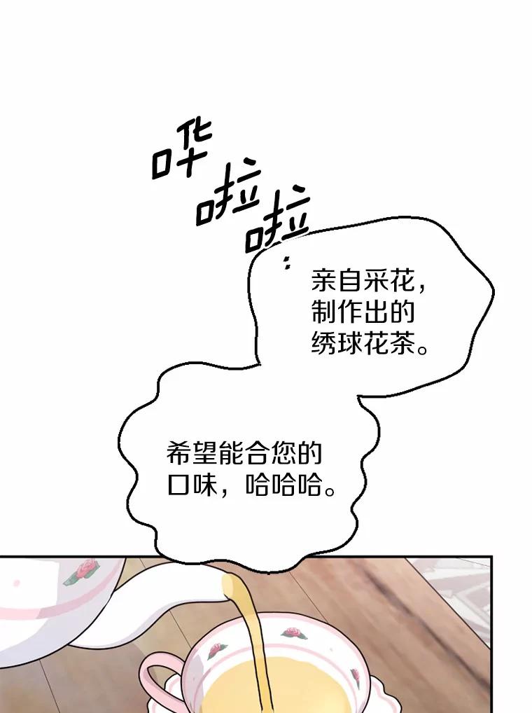 《白痴阿贝拉》22.大公 第44页