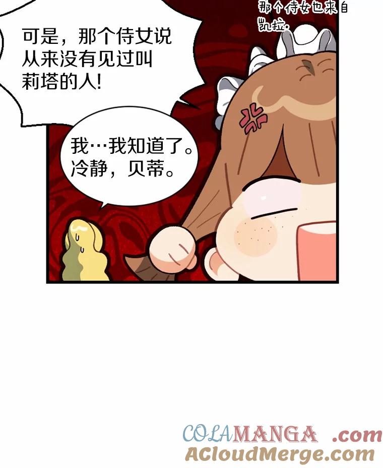 《白痴阿贝拉》23.除掉 第77页