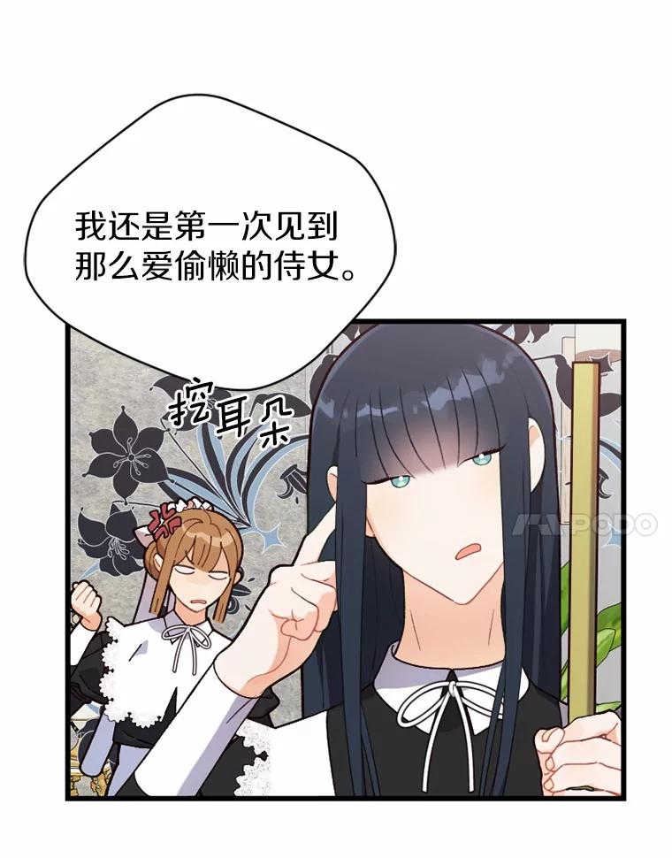 《白痴阿贝拉》23.除掉 第55页