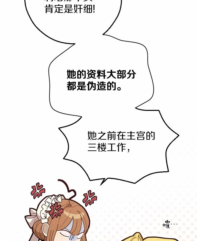 《白痴阿贝拉》23.除掉 第74页