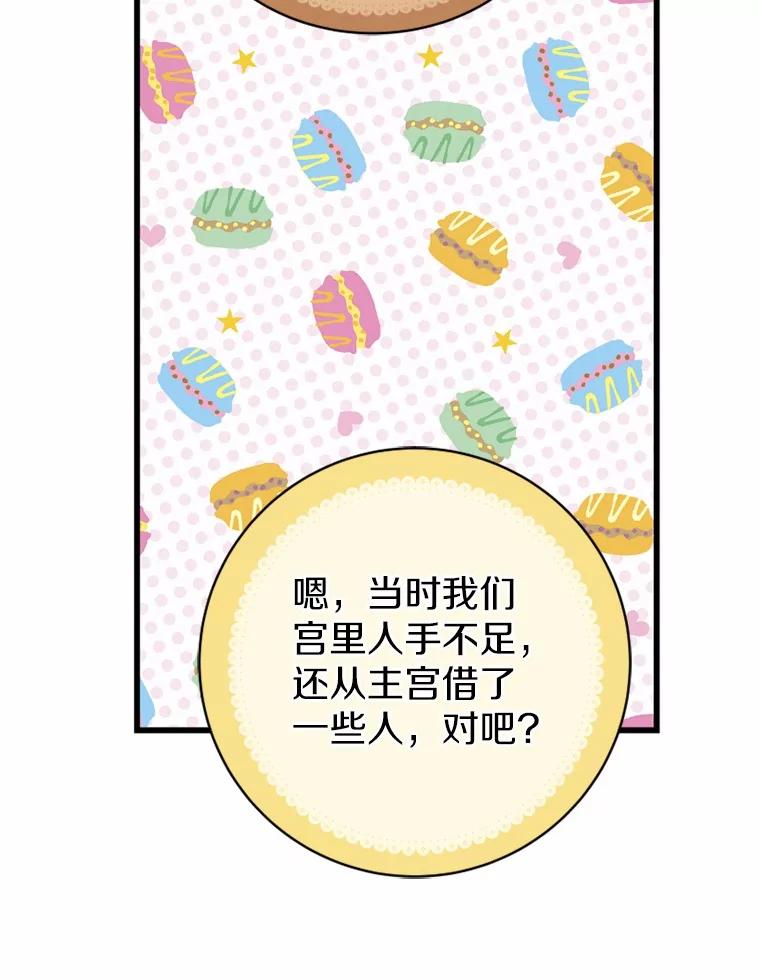 《白痴阿贝拉》23.除掉 第66页