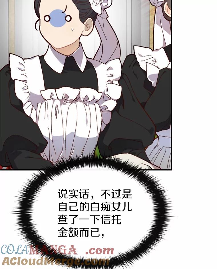 《白痴阿贝拉》23.除掉 第17页