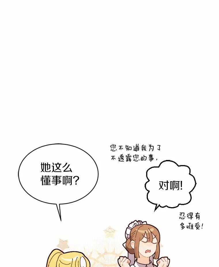 《白痴阿贝拉》23.除掉 第71页