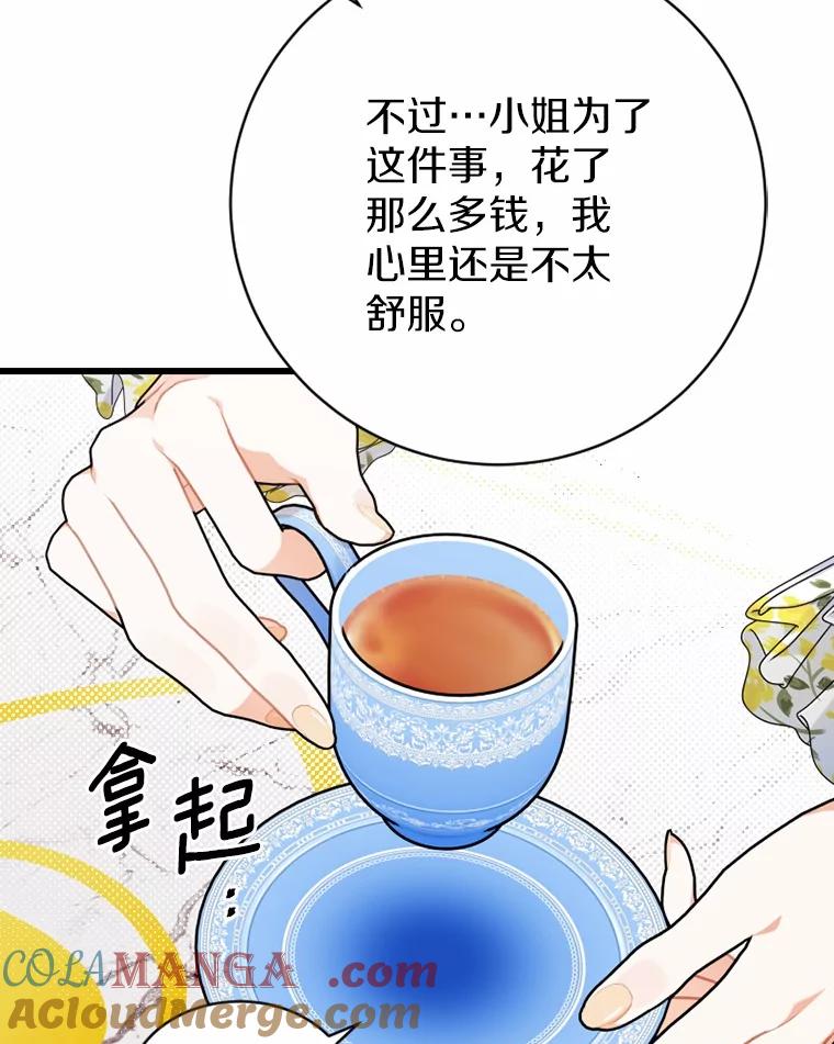 《白痴阿贝拉》23.除掉 第33页