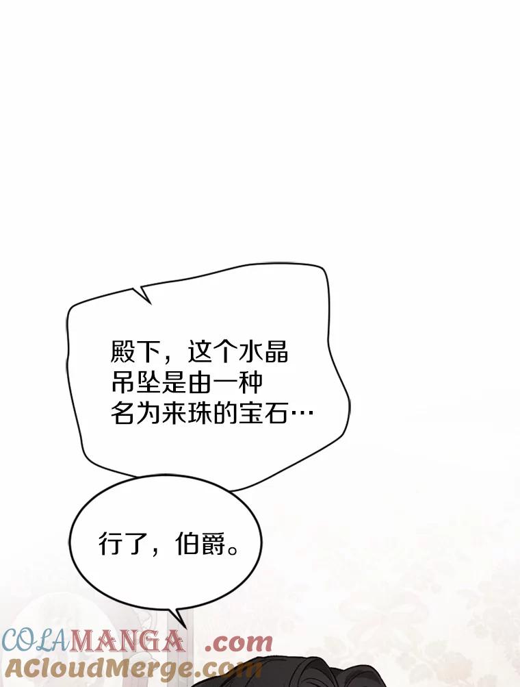 《白痴阿贝拉》23.除掉 第101页